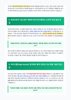 에코프로 면접 합격 자료-5