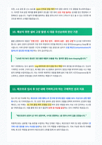 에코프로 면접 합격 자료-6