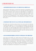 SBI 저축은행 면접 합격 자료-2