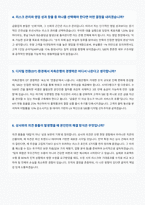 SBI 저축은행 면접 합격 자료-3