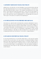 SBI 저축은행 면접 합격 자료-4