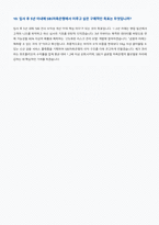 SBI 저축은행 면접 합격 자료-5