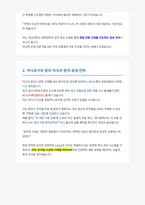 부산대학교 약학대학 편입학 면접 합격 자료-2