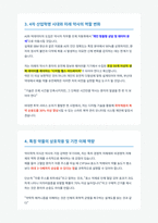 부산대학교 약학대학 편입학 면접 합격 자료-3