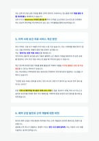 부산대학교 약학대학 편입학 면접 합격 자료-4