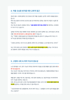 부산대학교 약학대학 편입학 면접 합격 자료-6