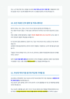 부산대학교 약학대학 편입학 면접 합격 자료-7