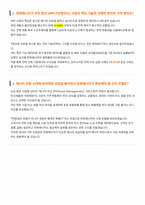 한화에너지 면접 합격 자료-2
