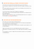 한화에너지 면접 합격 자료-3