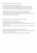 한화에너지 면접 합격 자료-5