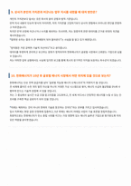 한화에너지 면접 합격 자료-6