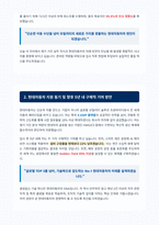현대자동차 면접 합격 자료-2