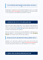 현대자동차 면접 합격 자료-4