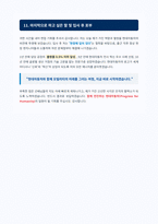 현대자동차 면접 합격 자료-8