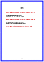 삼성전자DS 생산관리 면접후기(7명) 및 기출50선 -2