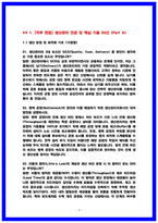 삼성전자DS 생산관리 면접후기(7명) 및 기출50선 -3