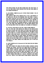 삼성전자DS 생산관리 면접후기(7명) 및 기출50선 -4