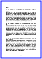 삼성전자DS 생산관리 면접후기(7명) 및 기출50선 -5
