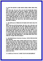 삼성전자DS 생산관리 면접후기(7명) 및 기출50선 -6