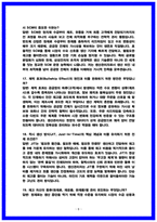 삼성전자DS 생산관리 면접후기(7명) 및 기출50선 -8