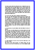 삼성전자DS 생산관리 면접후기(7명) 및 기출50선 -9