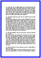 삼성전자DS 생산관리 면접후기(7명) 및 기출50선 -10