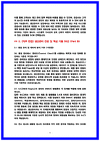 삼성전자DS 생산관리 면접후기(7명) 및 기출50선 -11