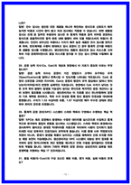 삼성전자DS 생산관리 면접후기(7명) 및 기출50선 -12