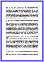 삼성전자DS 생산관리 면접후기(7명) 및 기출50선 -13