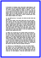 삼성전자DS 생산관리 면접후기(7명) 및 기출50선 -14