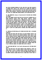삼성전자DS 생산관리 면접후기(7명) 및 기출50선 -15