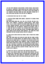 삼성전자DS 생산관리 면접후기(7명) 및 기출50선 -16