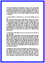 삼성전자DS 생산관리 면접후기(7명) 및 기출50선 -17