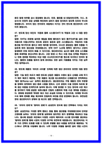 삼성전자DS 생산관리 면접후기(7명) 및 기출50선 -18