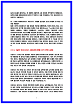 삼성전자DS 생산관리 면접후기(7명) 및 기출50선 -19