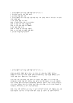삼성디스플레이 공정기술 면접] 삼성디스플레이 공정기술 채용 면접 후기 [삼성디스플레이 공정기술 면접 실전 50문 50답 (1차 실무진 직무/PT 35문항 + 2차 임원 인성 15문항 답변]-2
