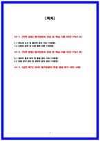 삼성전자DS 평가 및 분석 면접후기(6명) 및 기출50선 Q&A 질문답변 -2