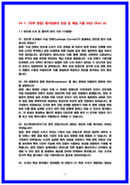 삼성전자DS 평가 및 분석 면접후기(6명) 및 기출50선 Q&A 질문답변 -3