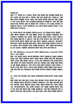 삼성전자DS 평가 및 분석 면접후기(6명) 및 기출50선 Q&A 질문답변 -4
