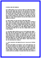 삼성전자DS 평가 및 분석 면접후기(6명) 및 기출50선 Q&A 질문답변 -5