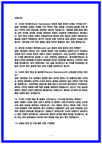 삼성전자DS 평가 및 분석 면접후기(6명) 및 기출50선 Q&A 질문답변 -6