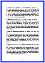 삼성전자DS 평가 및 분석 면접후기(6명) 및 기출50선 Q&A 질문답변 -7