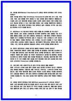 삼성전자DS 평가 및 분석 면접후기(6명) 및 기출50선 Q&A 질문답변 -8