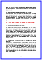 삼성전자DS 평가 및 분석 면접후기(6명) 및 기출50선 Q&A 질문답변 -9