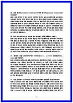 삼성전자DS 평가 및 분석 면접후기(6명) 및 기출50선 Q&A 질문답변 -10