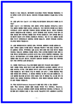 삼성전자DS 평가 및 분석 면접후기(6명) 및 기출50선 Q&A 질문답변 -11