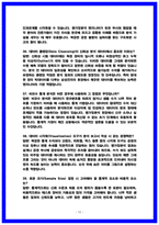 삼성전자DS 평가 및 분석 면접후기(6명) 및 기출50선 Q&A 질문답변 -12