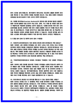 삼성전자DS 평가 및 분석 면접후기(6명) 및 기출50선 Q&A 질문답변 -13