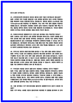 삼성전자DS 평가 및 분석 면접후기(6명) 및 기출50선 Q&A 질문답변 -14