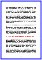삼성전자DS 평가 및 분석 면접후기(6명) 및 기출50선 Q&A 질문답변 -15